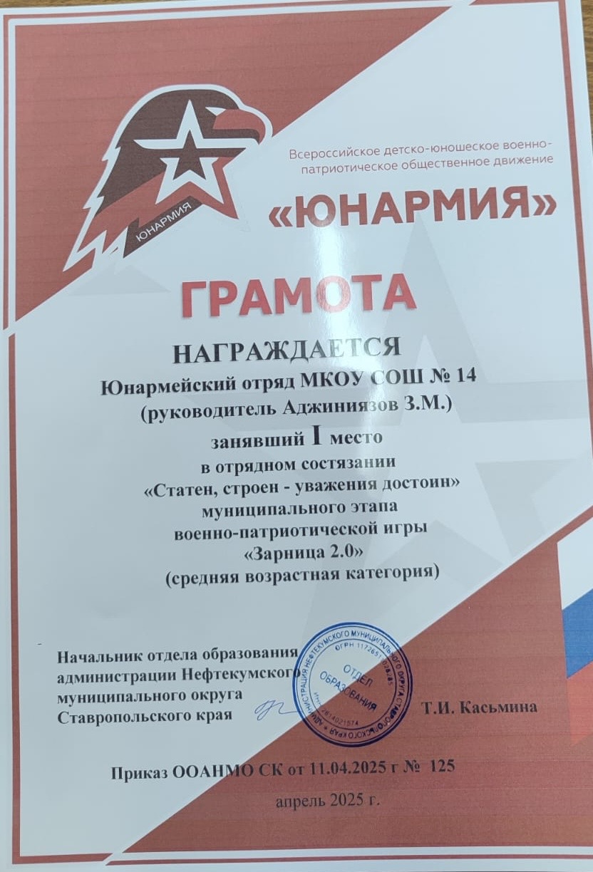 1 место в состязании &amp;quot;Статен, строен-уважения достоин&amp;quot; зарница 2.0