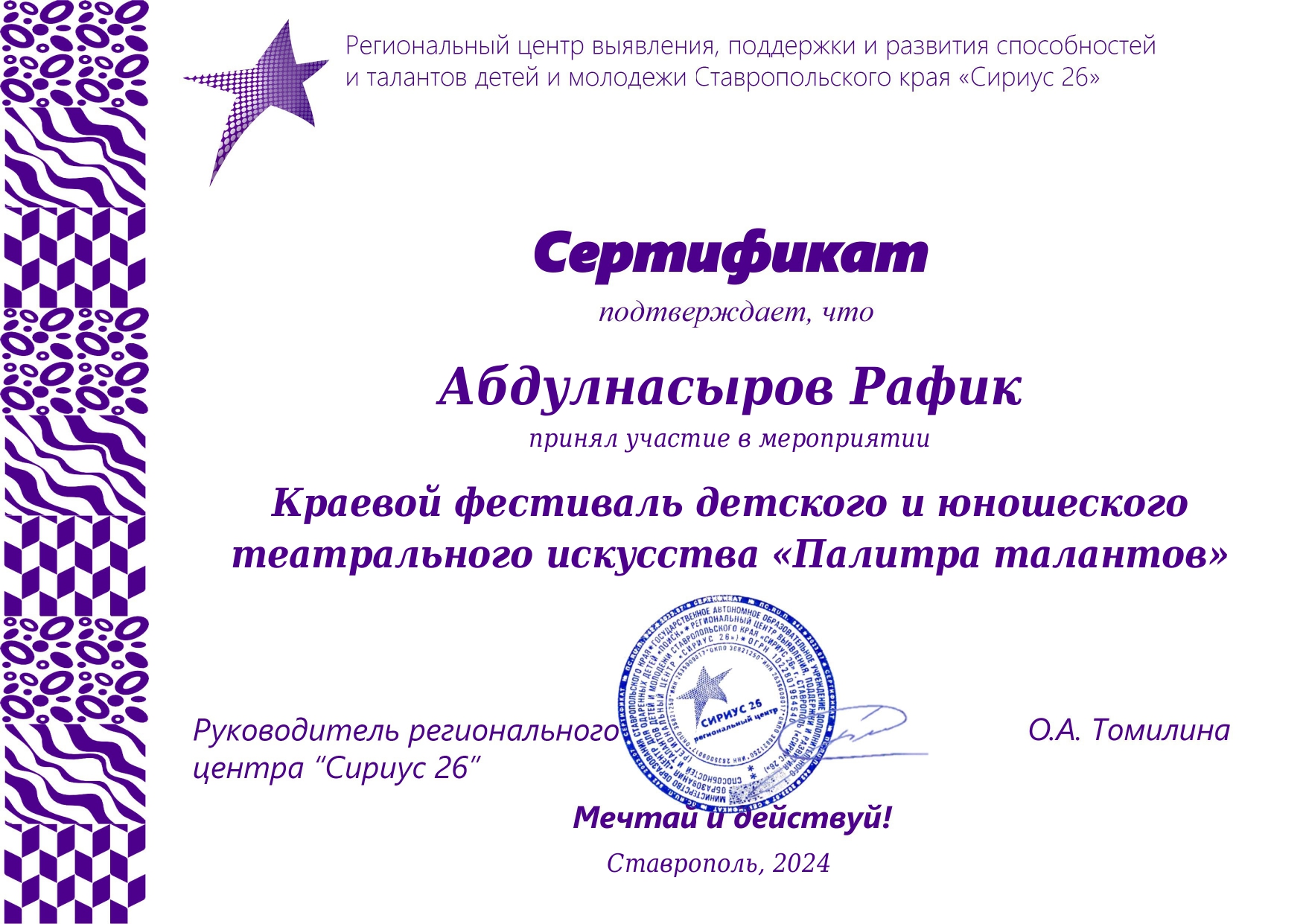 Палитра талантов