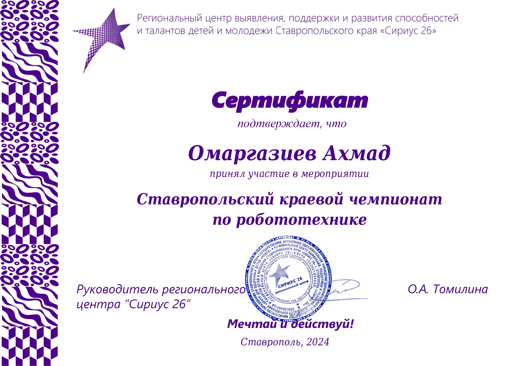 Краевой чемпионат по роботехнике