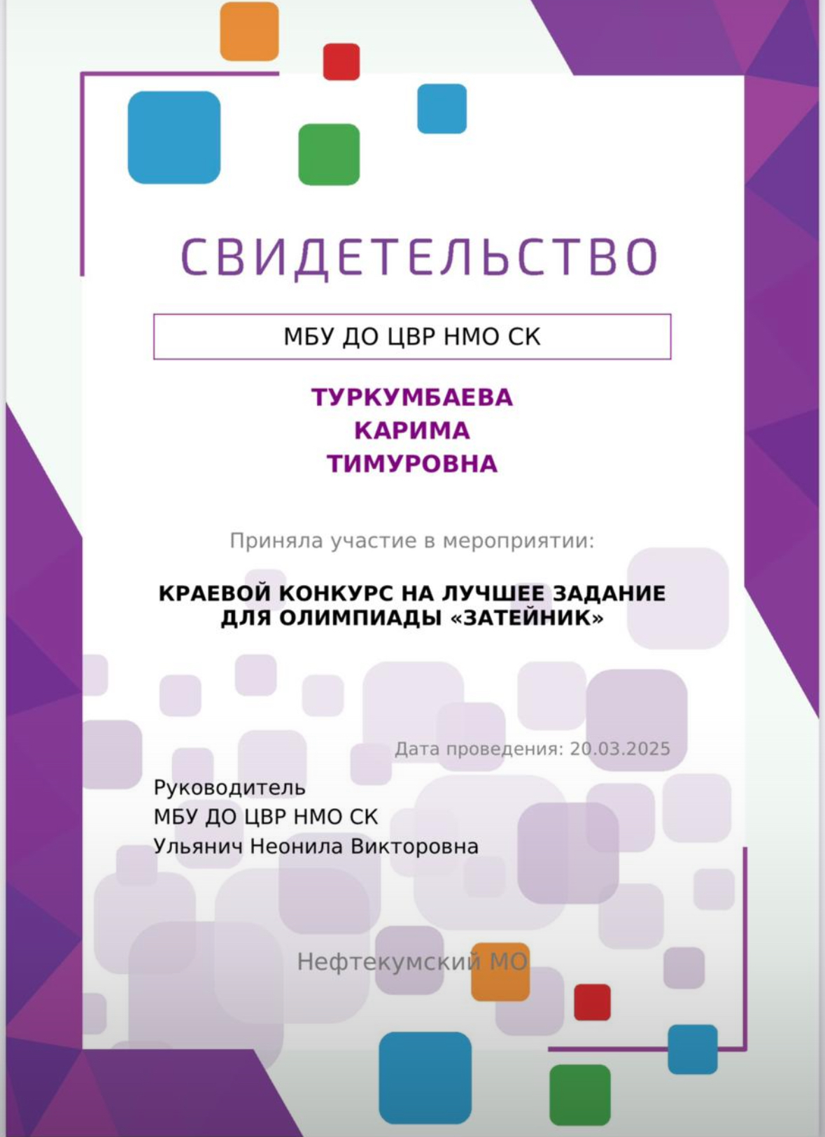 Краевой конкурс на лучшее задание для олимпиады &amp;quot;Затейник&amp;quot;