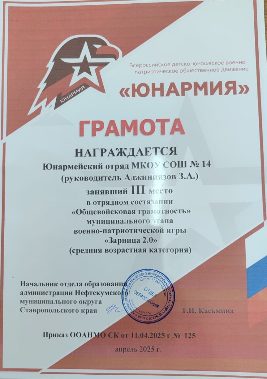 III место Общевойсковая грамотность (средняя группа) зарница 2.0